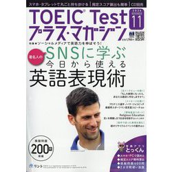 TOEIC Test プラス・マガジン 2024年 11月号 [雑誌]