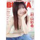増刊BUBKA  2024年 11月号 [雑誌]