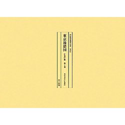 東京地籍図 江東区編 復刻版 [全集叢書]