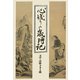 心残りの歳時記―文学・詩歌391題 [単行本]