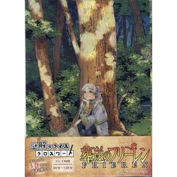 謎解きクイズクロスワード「葬送のフリーレン」 [ムックその他]