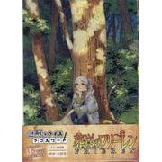 謎解きクイズクロスワード「葬送のフリーレン」 [ムックその他]