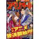 ビッグコミックスペリオール 2024年 10/25号 [雑誌]