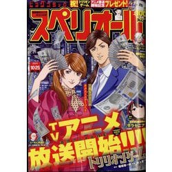 ビッグコミックスペリオール 2024年 10/25号 [雑誌]