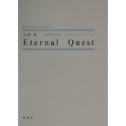 Eternal Quest（シンプーブックス） [単行本]