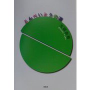 こんぺいとうの道 [単行本]
