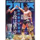 週刊 プロレス 2024年 10/16号 [雑誌]