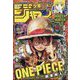 週刊少年ジャンプ 2024年 10/21号 [雑誌]