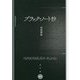 ブラック・ノート抄 [単行本]