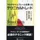 マルチタイムフレームを使ったテクニカルトレード―トレンド一致が勝率と利益の向上をもたらす [単行本]