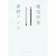 電気作家 [単行本]