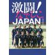 激闘！なでしこJAPAN [単行本]