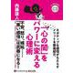 「心の闇」をパワーに変える心理術（<CD>） [磁性媒体など]