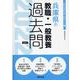 兵庫県の教職・一般教養過去問 2022年度版（兵庫県の教員採用試験「過去問」シリーズ 1） [全集叢書]