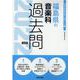 福島県の音楽科過去問 2022年度版（福島県の教員採用試験「過去問」シリーズ 8） [全集叢書]