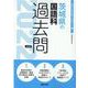 茨城県の国語科過去問 2022年度版（茨城県の教員採用試験「過去問」シリーズ 3） [全集叢書]