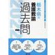 栃木県の養護教諭過去問 2022年度版（栃木県の教員採用試験「過去問」シリーズ 11） [全集叢書]