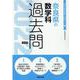 奈良県の数学科過去問 2022年度版（奈良県の教員採用試験「過去問」シリーズ 6） [全集叢書]