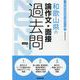 和歌山県の論作文・面接過去問 2022年度版（和歌山県の教員採用試験「過去問」シリーズ 12） [全集叢書]