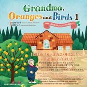 GrandmaOranges and Birds 1-英語版「おばあさんとミカンと小鳥たち」 [絵本]