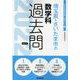 埼玉県・さいたま市の数学科過去問 2022年度版（埼玉県の教員採用試験「過去問」シリーズ 6） [全集叢書]