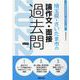 埼玉県・さいたま市の論作文・面接過去問 2022年度版（埼玉県の教員採用試験「過去問」シリーズ 12） [全集叢書]