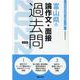 富山県の論作文・面接過去問 2022年度版（富山県の教員採用試験「過去問」シリーズ 12） [全集叢書]