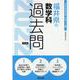 福井県の数学科過去問 2022年度版（福井県の教員採用試験「過去問」シリーズ 6） [全集叢書]