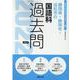 静岡県・静岡市・浜松市の国語科過去問 2022年度版（静岡県の教員採用試験「過去問」シリーズ 3） [全集叢書]