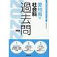 愛知県の社会科過去問 2022年度版（愛知県の教員採用試験「過去問」シリーズ 4） [全集叢書]