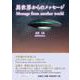 異世界からのメッセージ Message from anoth [単行本]