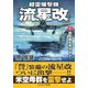 超雷爆撃機「流星改」〈2〉国防圏を死守せよ!(コスミック文庫) [文庫]