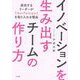 イノベーションを生み出すチームの作り方―成功するリーダーが「コンパッション」を取り入れる理由 [単行本]