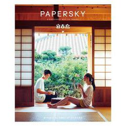 PAPERSKY（ペーパースカイ）no.71　暮らすように旅しよう、大自然の中で日常を体感する宮古島へ<71>(書籍) [ムックその他]