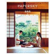PAPERSKY（ペーパースカイ）no.71　暮らすように旅しよう、大自然の中で日常を体感する宮古島へ<71>(書籍) [ムックその他]