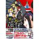 巻き込まれて異世界転移する奴は、大抵チート（13）(このマンガがすごい! comics) [単行本]
