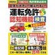 文字が大きい!覚えやすい!運転免許認知機能検査一発合格ガイド〈2025年版〉 [単行本]