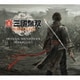 真・三國無双 ORIGINS ORIGINAL SOUND TRACK COMPLETE