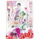婚約者の浮気現場を見ちゃったので始まりの鐘が鳴りました THE COMIC<3>(マッグガーデンコミックスアヴァルスシリーズ) [コミック]