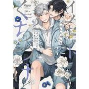 イノセントにくちづけ<2>(バンブーコミックス Qpaコレクション) [コミック]