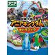 冒険大陸アニアキングダム ドキドキめいろブック [絵本]