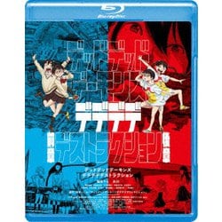 デッドデッドデーモンズデデデデデストラクション コレクターズ・エディション [Blu-ray Disc]