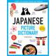 Japanese Picture Dictionary－Learn 1,500 Japanese Words and Phrases 新版 [事典辞典]