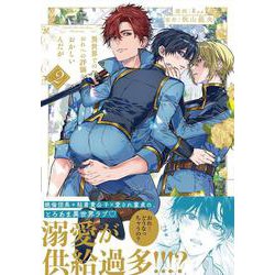 異世界でのおれへの評価がおかしいんだが<２>(アンダルシュＣＯＭＩＣＳ) [コミック]
