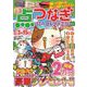 点つなぎパーク＆ファミリー　小雪特別号(ＰＯＷＥＲ　ＭＯＯＫ<84>) [ムックその他]