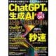 ＣｈａｔＧＰＴ＆生成ＡＩ　最強の実践活用術(ＰＯＷＥＲ　ＭＯＯＫ) [ムックその他]