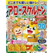 アロー＆スケルトンパーク＆ファミリー　北風特別号(ＰＯＷＥＲ　ＭＯＯＫ<89>) [ムックその他]