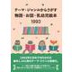 テーマ・ジャンルからさがす物語・お話・乳幼児絵本1993 [事典辞典]