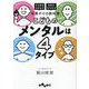 こどものメンタルは4タイプ―「やる気を引き出す」「自信がみなぎる」言葉がけの教科書(だいわ文庫) [文庫]
