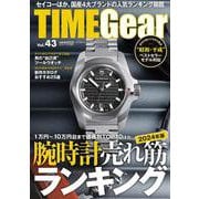 TIME Gear(タイムギア)<43> [ムックその他]